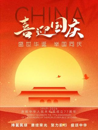 National Day Greetings from Huachuang Yongqing