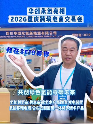 From Ulsan to Chongqing: Huachuang Yongqing at the Cross-Border E-Commerce Fair