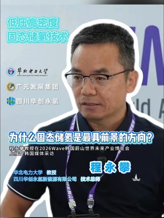 Why Solid-State Hydrogen Storage Has the Most Promise | Cheng Yongpan