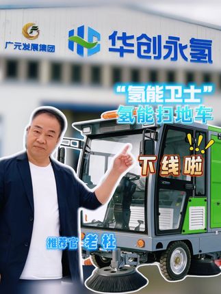 China’s First: Huachuang Yongqing Hydrogen Guardian Sweeper