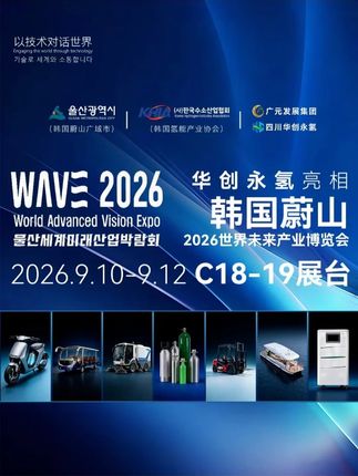 Crossing the Sea to Ulsan: Huachuang Yongqing at WAVE 2026